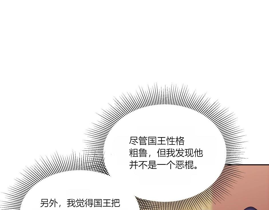 龍王子的女僕新娘 - 第146話 對峙(2/4) - 5