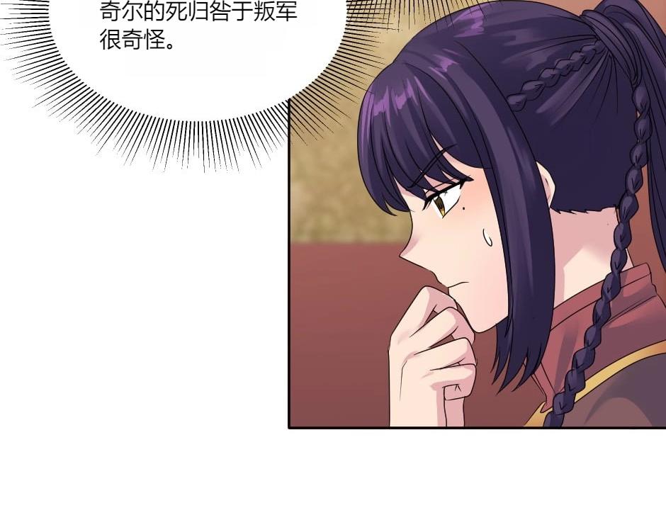 龍王子的女僕新娘 - 第146話 對峙(2/4) - 6