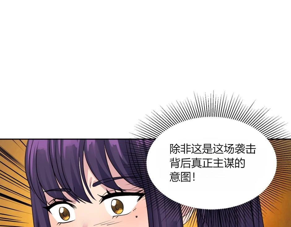 龍王子的女僕新娘 - 第146話 對峙(2/4) - 7