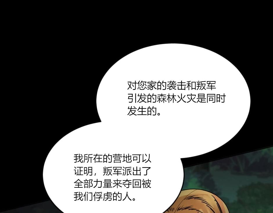 龍王子的女僕新娘 - 第146話 對峙(2/4) - 5