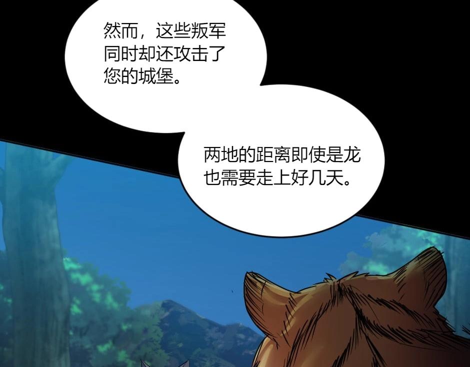 龍王子的女僕新娘 - 第146話 對峙(2/4) - 8