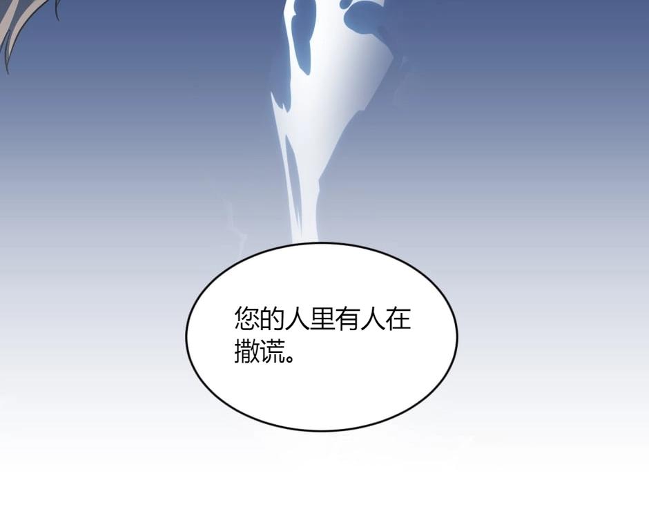 龍王子的女僕新娘 - 第146話 對峙(2/4) - 4