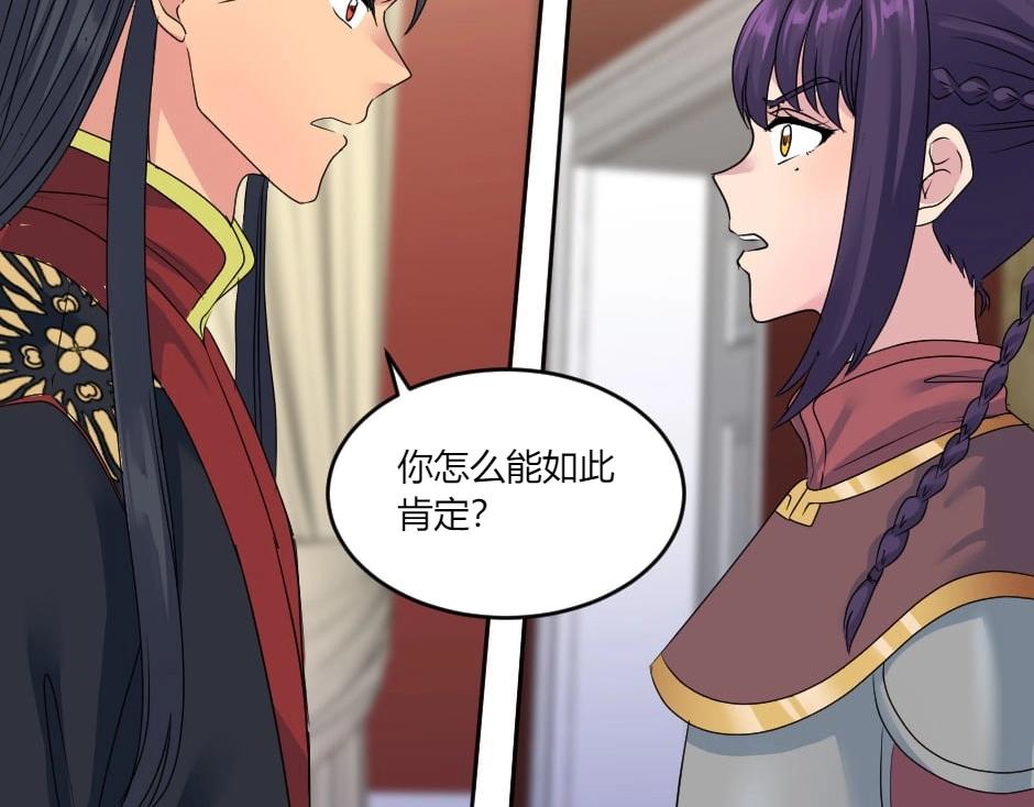 龍王子的女僕新娘 - 第146話 對峙(2/4) - 6