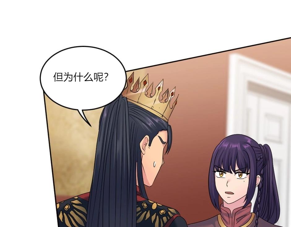 龍王子的女僕新娘 - 第146話 對峙(2/4) - 8