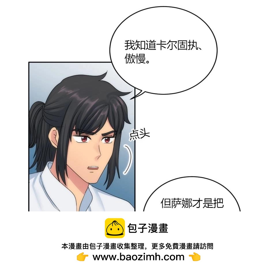 龍王子的女僕新娘 - 第148話 碰頭(2/4) - 6