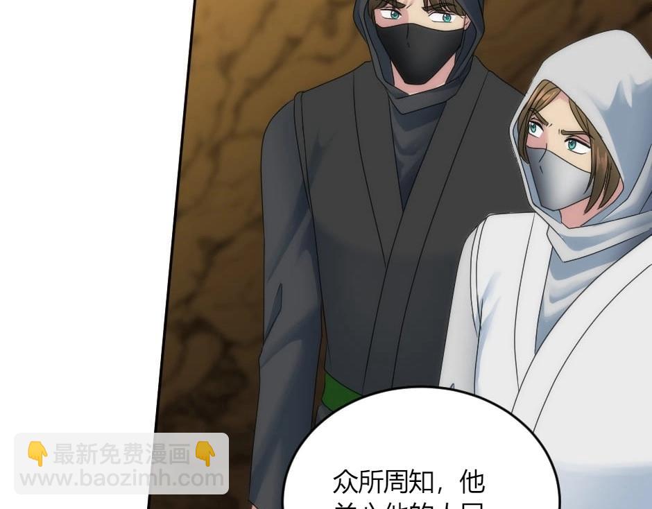 龍王子的女僕新娘 - 第148話 碰頭(3/4) - 8