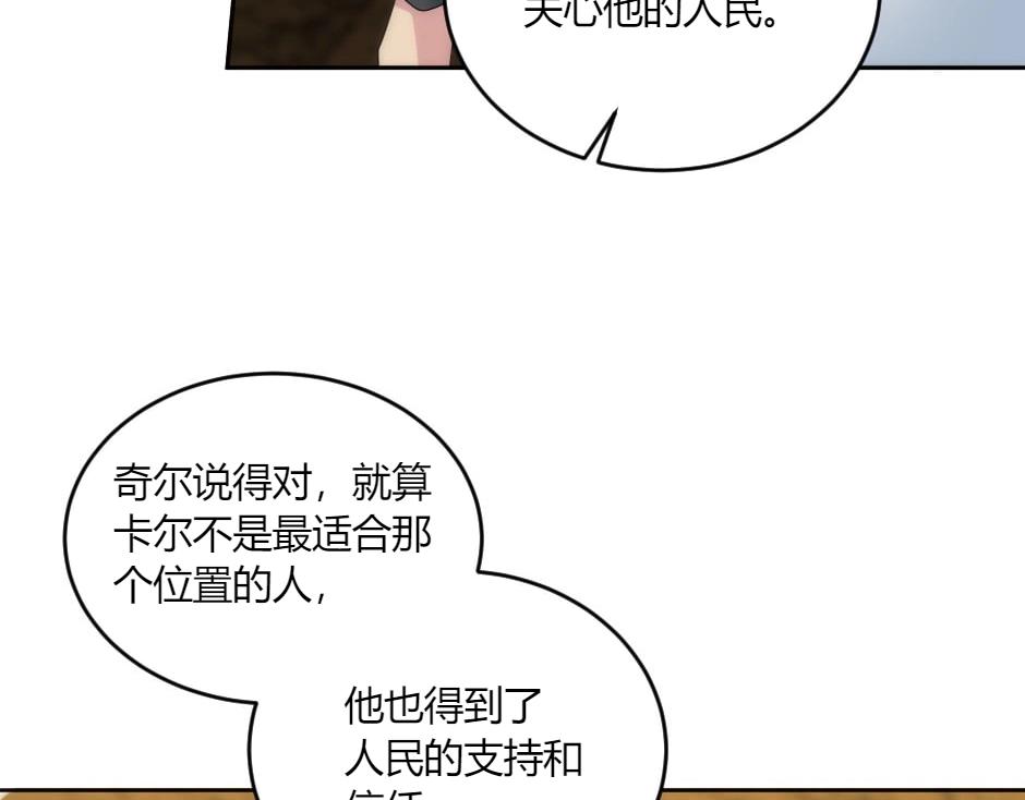 龍王子的女僕新娘 - 第148話 碰頭(3/4) - 1