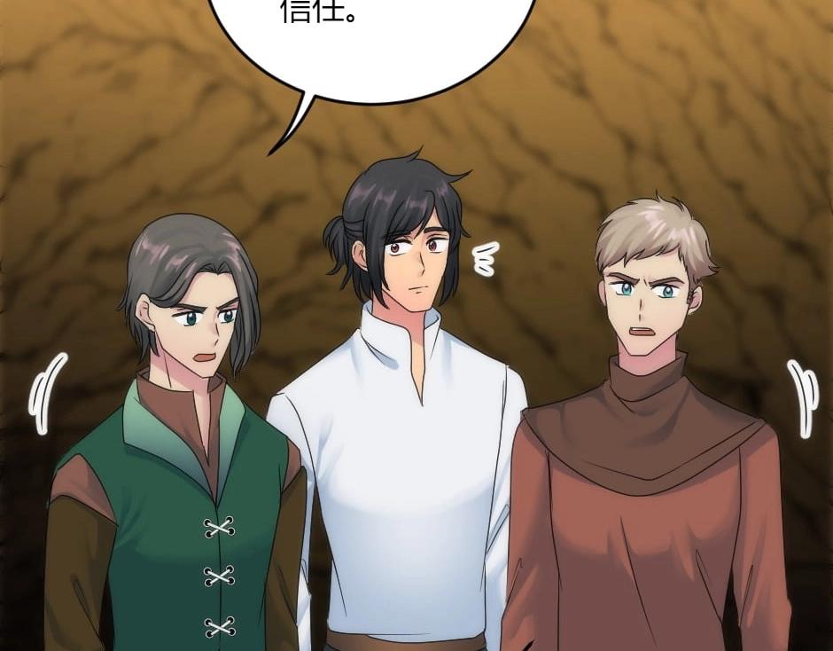 龍王子的女僕新娘 - 第148話 碰頭(3/4) - 2