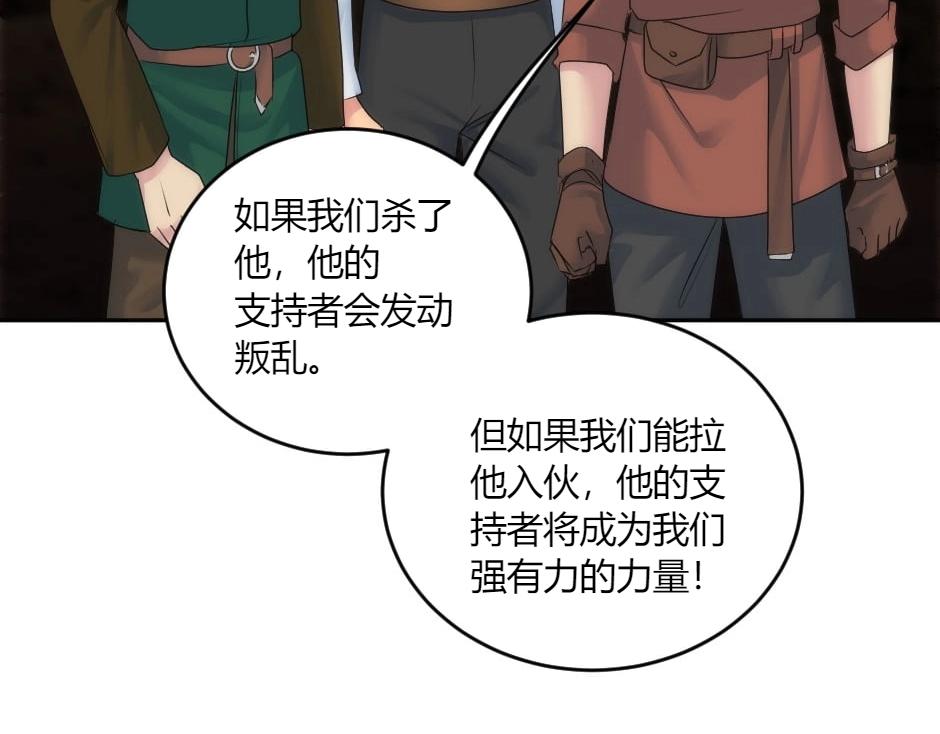 龍王子的女僕新娘 - 第148話 碰頭(3/4) - 3