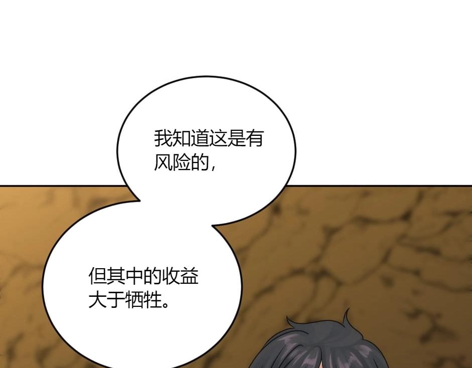 龍王子的女僕新娘 - 第148話 碰頭(3/4) - 4