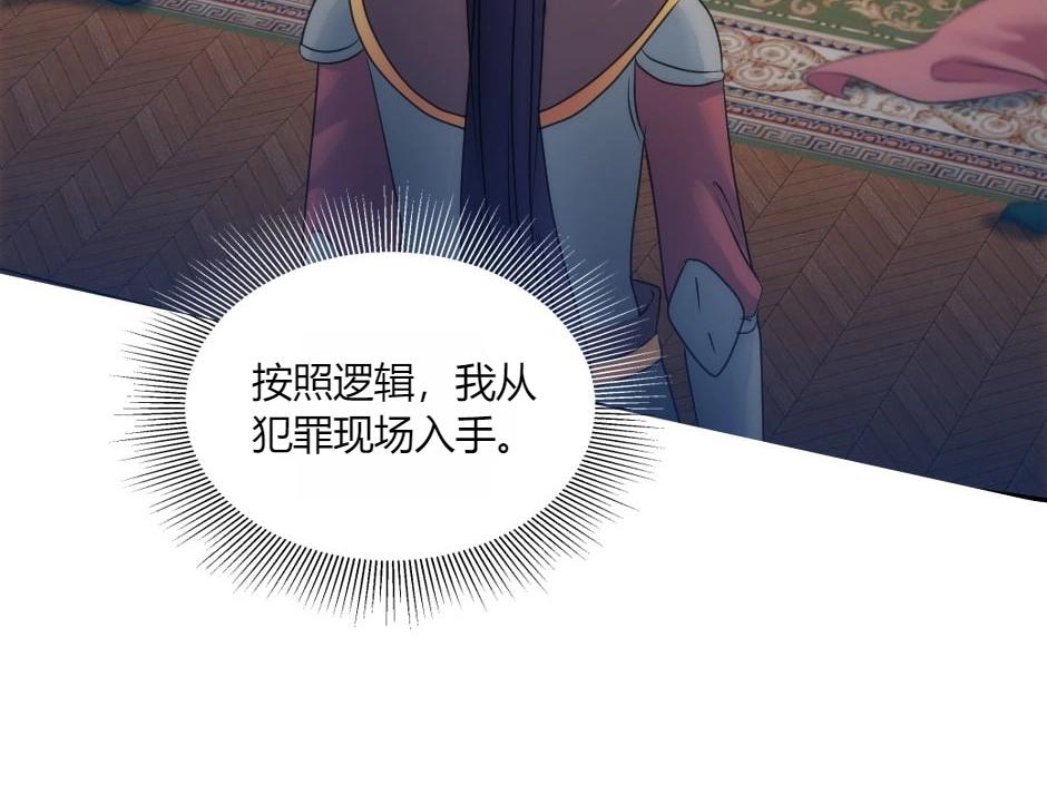 龍王子的女僕新娘 - 第148話 碰頭(3/4) - 4