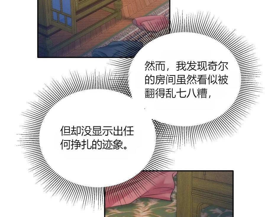 龍王子的女僕新娘 - 第148話 碰頭(3/4) - 6