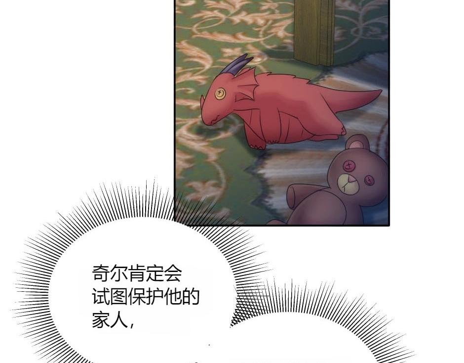 龍王子的女僕新娘 - 第148話 碰頭(3/4) - 7