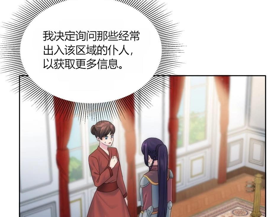 龍王子的女僕新娘 - 第148話 碰頭(3/4) - 2