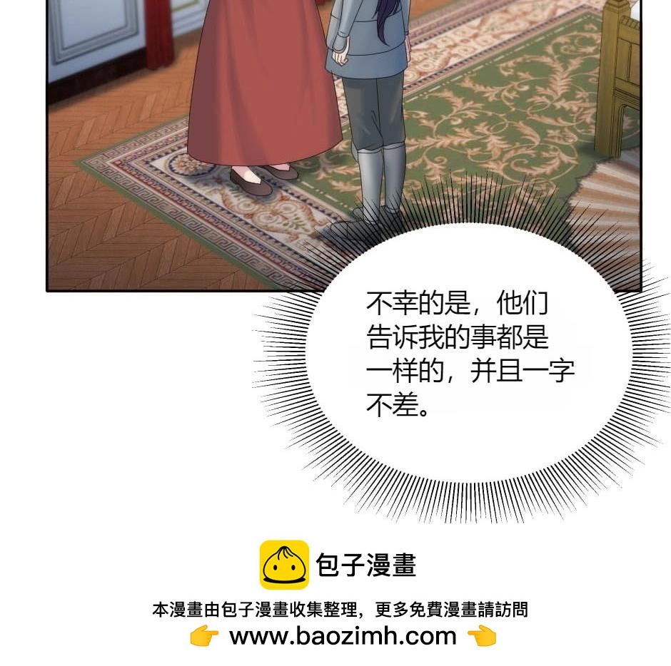 龍王子的女僕新娘 - 第148話 碰頭(3/4) - 3