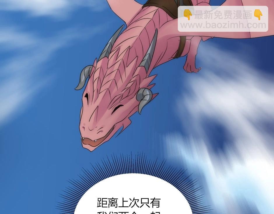 龍王子的女僕新娘 - 第148話 碰頭(1/4) - 3