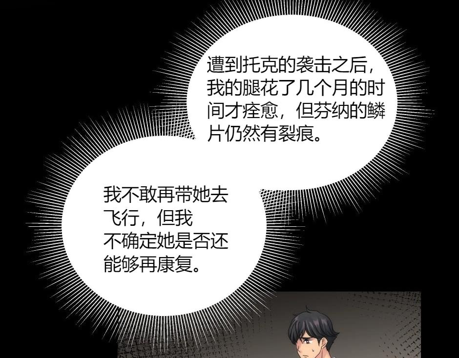 龍王子的女僕新娘 - 第148話 碰頭(1/4) - 5