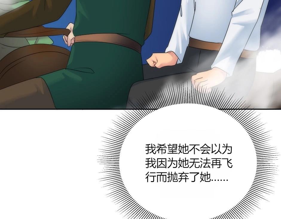 龍王子的女僕新娘 - 第148話 碰頭(1/4) - 8