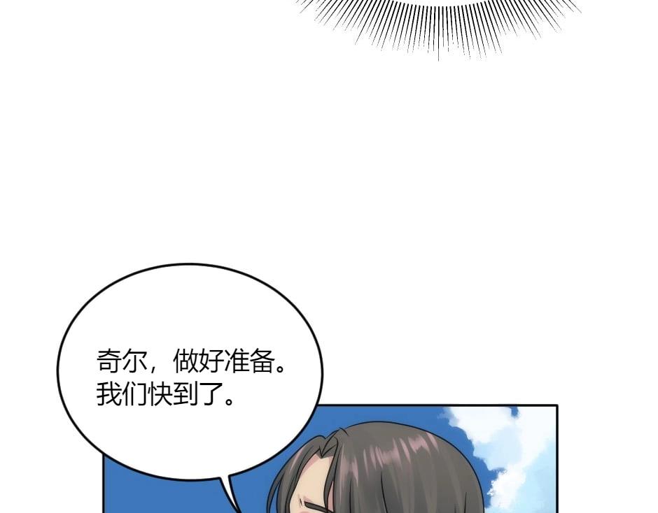 龍王子的女僕新娘 - 第148話 碰頭(1/4) - 1