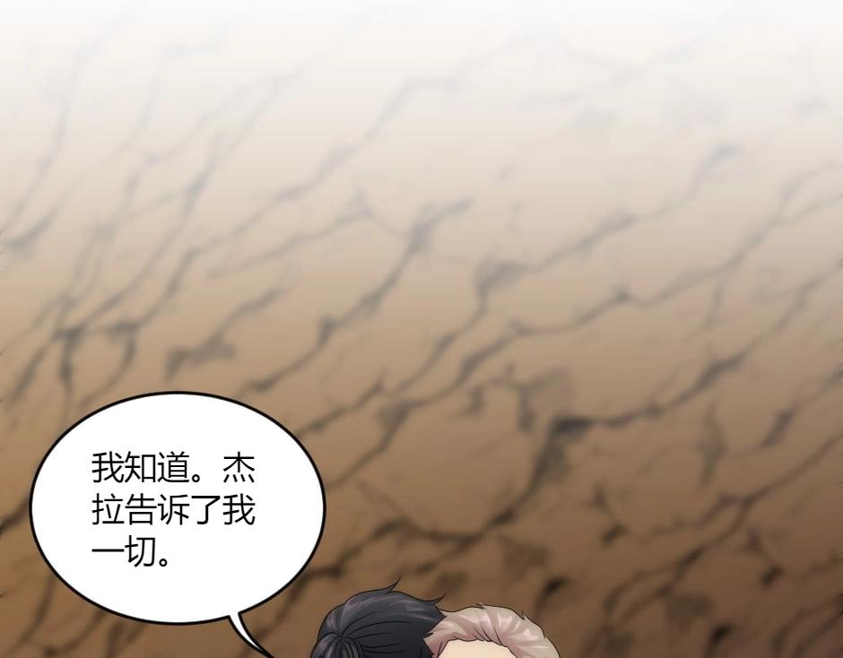 龍王子的女僕新娘 - 第148話 碰頭(1/4) - 3