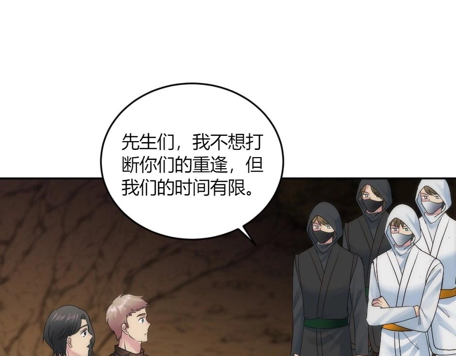 龍王子的女僕新娘 - 第148話 碰頭(1/4) - 1