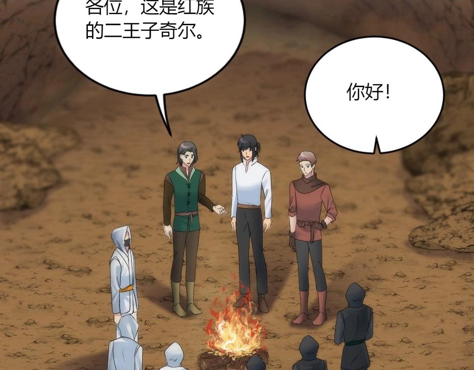 龍王子的女僕新娘 - 第148話 碰頭(1/4) - 4