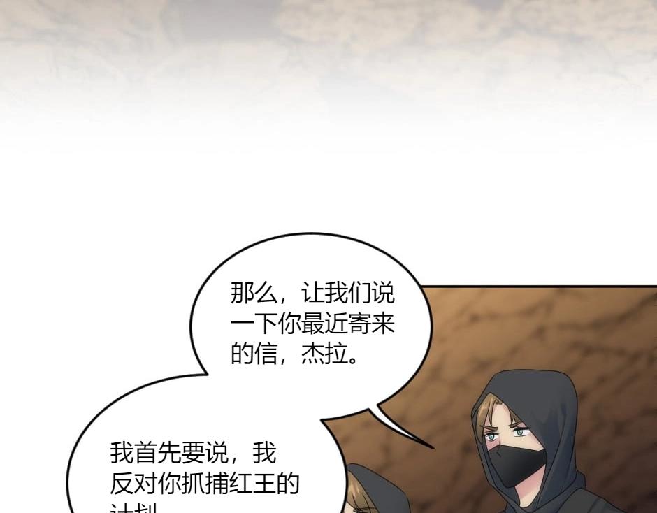 龍王子的女僕新娘 - 第148話 碰頭(1/4) - 6