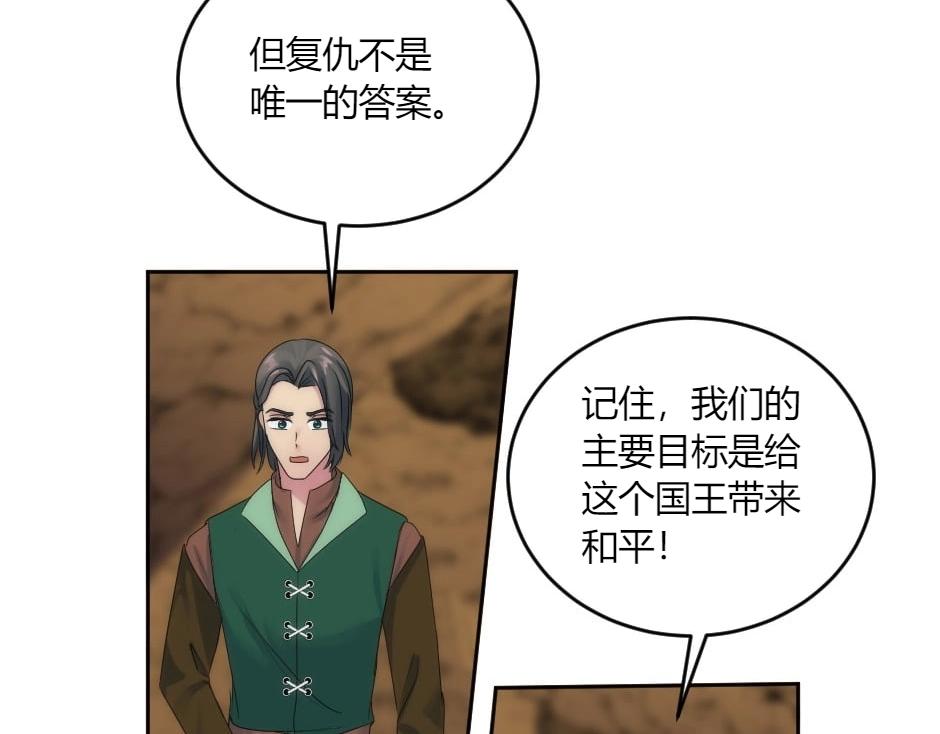 龍王子的女僕新娘 - 第148話 碰頭(1/4) - 1