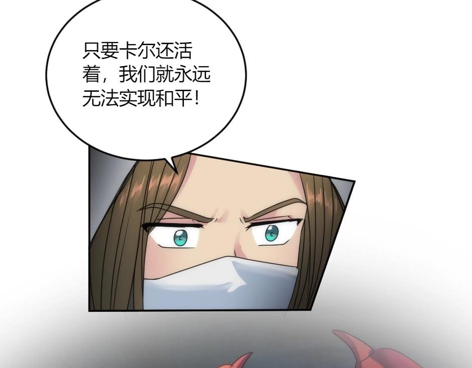 龍王子的女僕新娘 - 第148話 碰頭(2/4) - 5