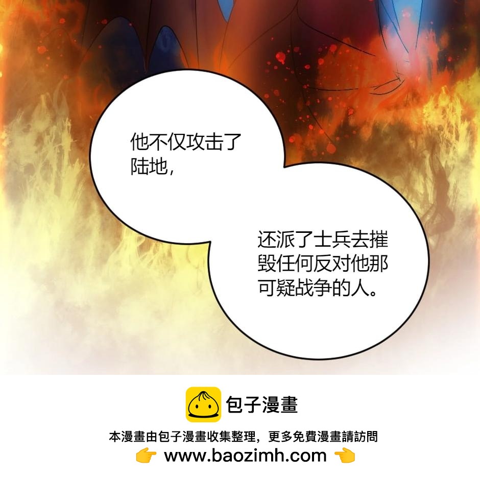 龍王子的女僕新娘 - 第148話 碰頭(2/4) - 7