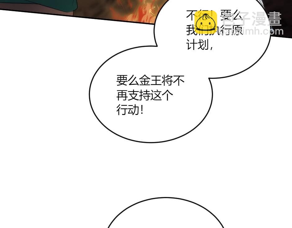 龍王子的女僕新娘 - 第148話 碰頭(2/4) - 2