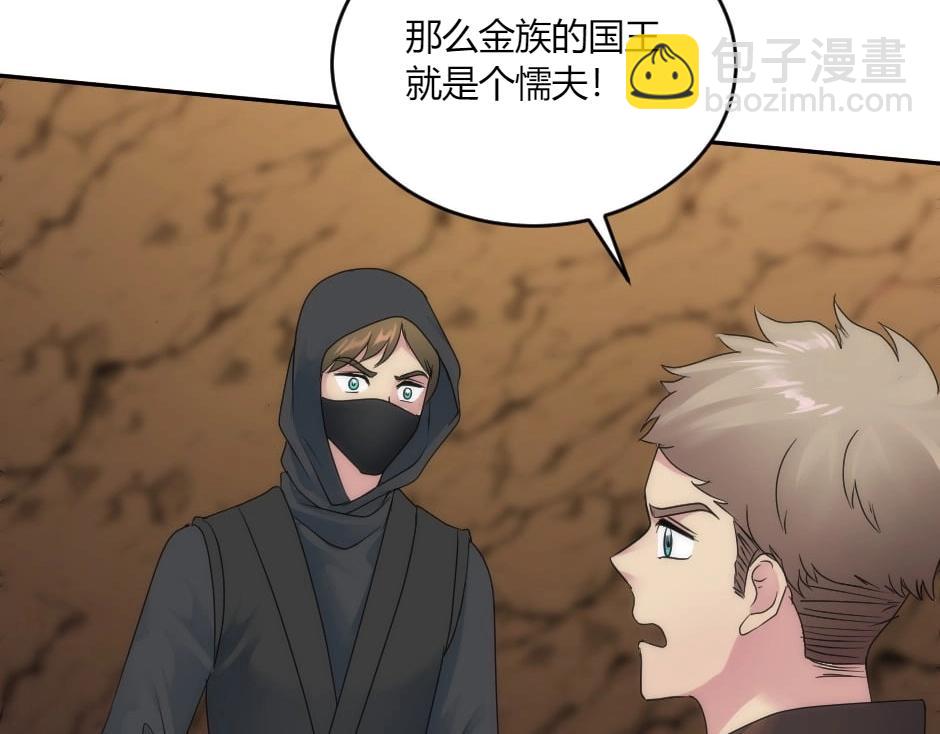 龍王子的女僕新娘 - 第148話 碰頭(2/4) - 3