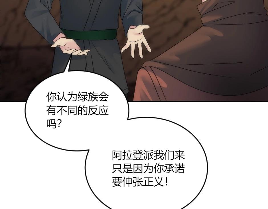 龍王子的女僕新娘 - 第148話 碰頭(2/4) - 4