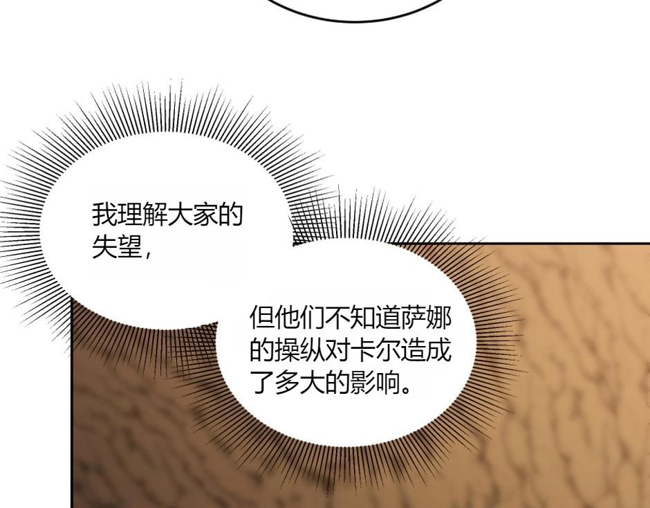 龍王子的女僕新娘 - 第148話 碰頭(2/4) - 5