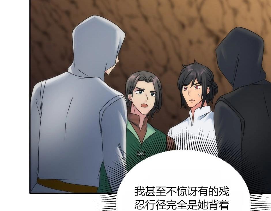 龍王子的女僕新娘 - 第148話 碰頭(2/4) - 6