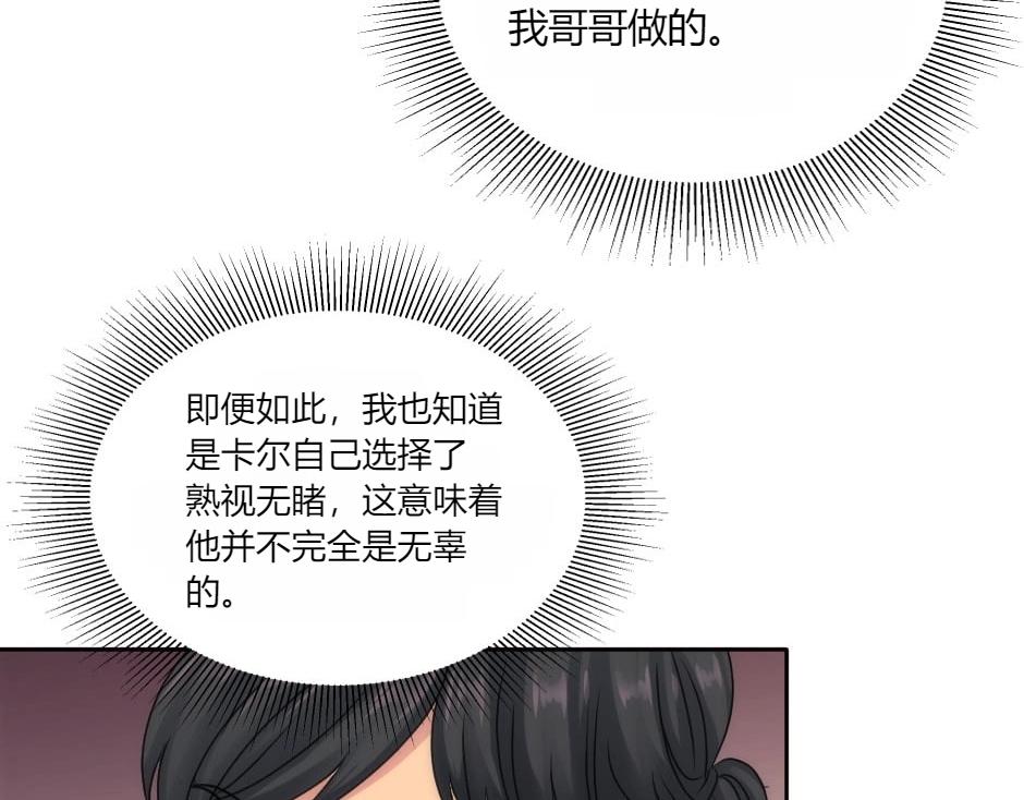 龍王子的女僕新娘 - 第148話 碰頭(2/4) - 7