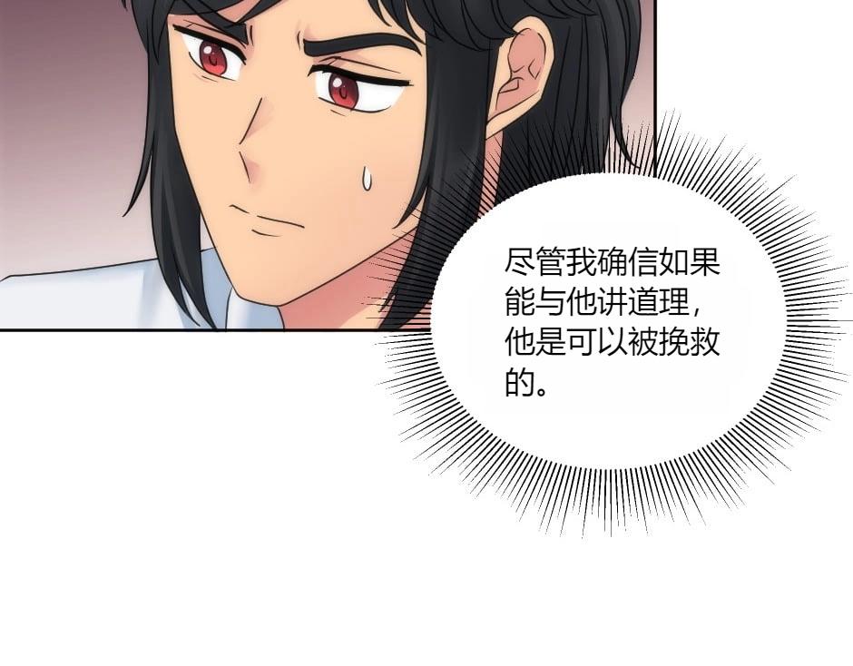 龍王子的女僕新娘 - 第148話 碰頭(2/4) - 8