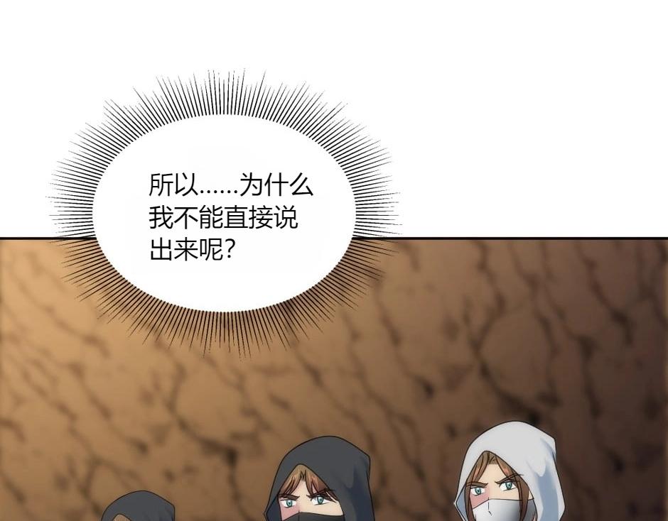 龍王子的女僕新娘 - 第148話 碰頭(2/4) - 1