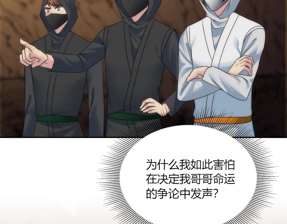 龍王子的女僕新娘 - 第148話 碰頭(2/4) - 2