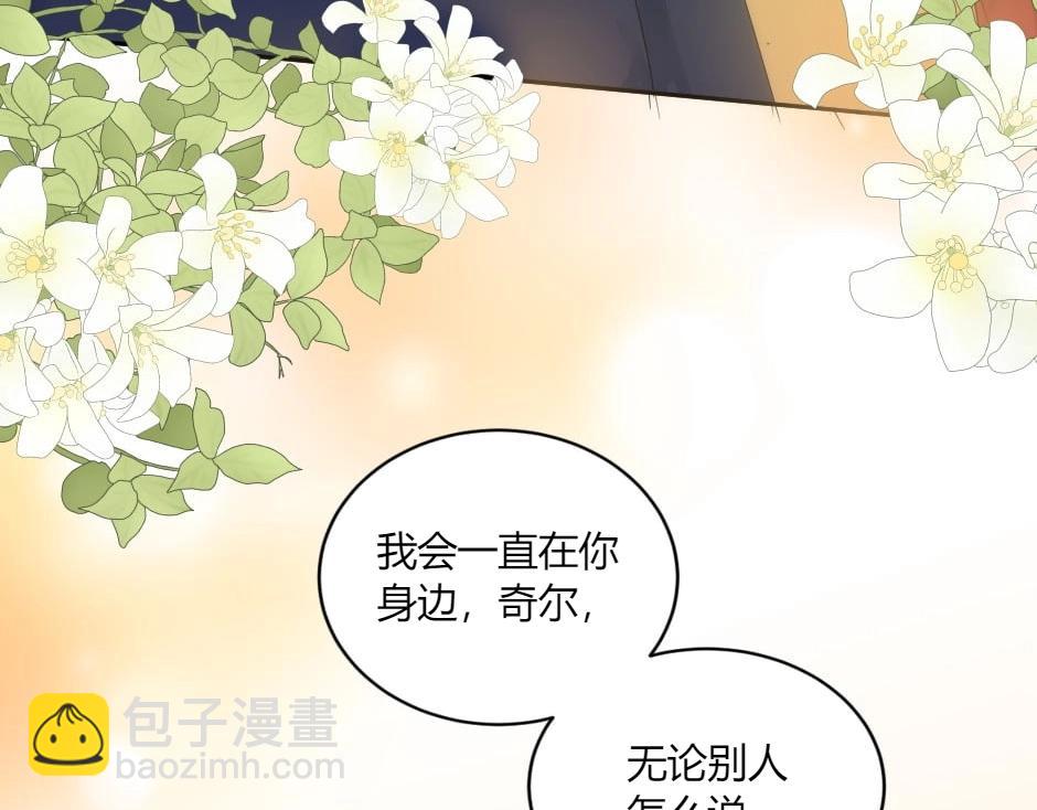 龍王子的女僕新娘 - 第148話 碰頭(2/4) - 8