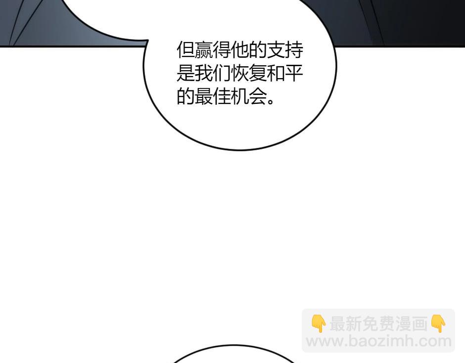 龍王子的女僕新娘 - 第148話 碰頭(2/4) - 3