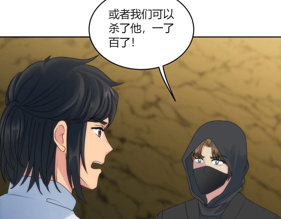 龍王子的女僕新娘 - 第148話 碰頭(2/4) - 4