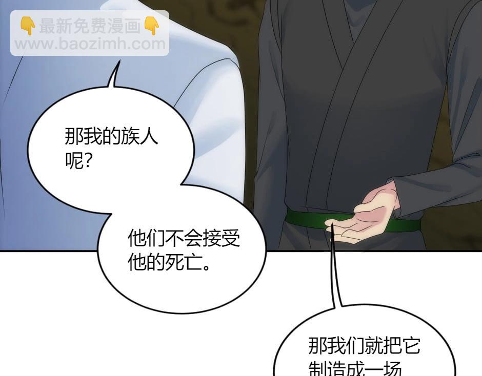龍王子的女僕新娘 - 第148話 碰頭(2/4) - 5