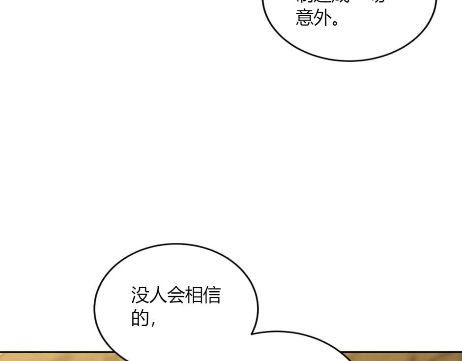 龍王子的女僕新娘 - 第148話 碰頭(2/4) - 6