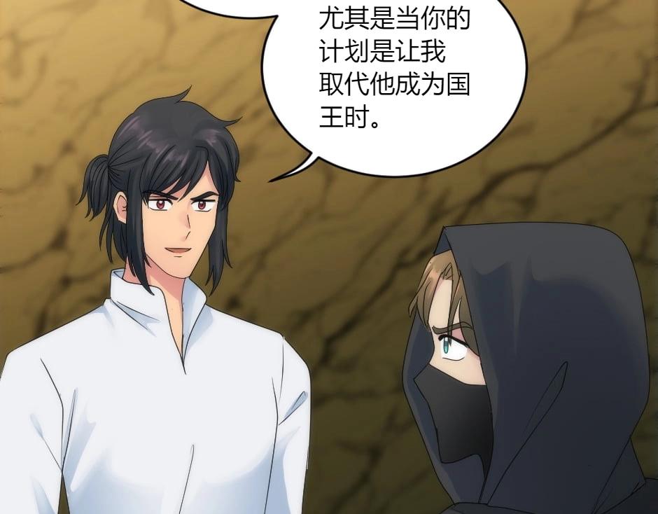 龍王子的女僕新娘 - 第148話 碰頭(2/4) - 7