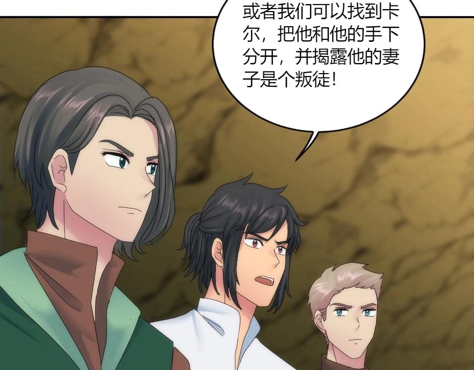 龍王子的女僕新娘 - 第148話 碰頭(2/4) - 1