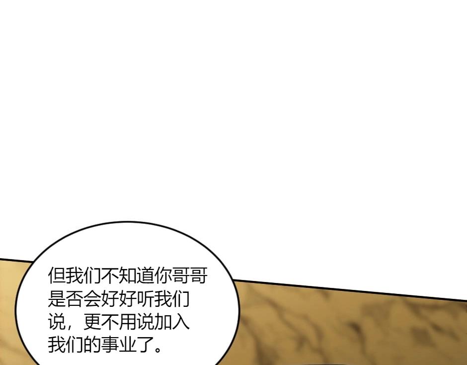 龍王子的女僕新娘 - 第148話 碰頭(2/4) - 3