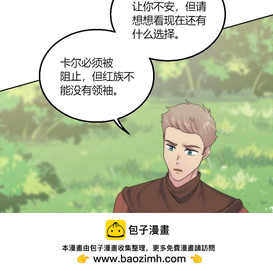 龍王子的女僕新娘 - 第150話 聯姻？(2/4) - 6