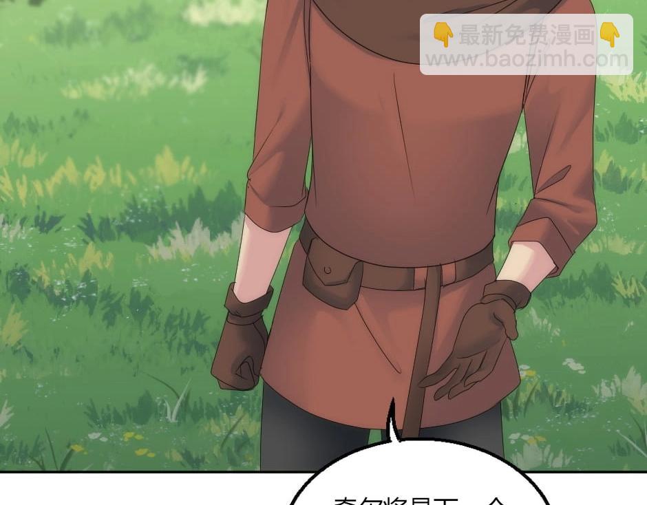 龍王子的女僕新娘 - 第150話 聯姻？(3/4) - 5