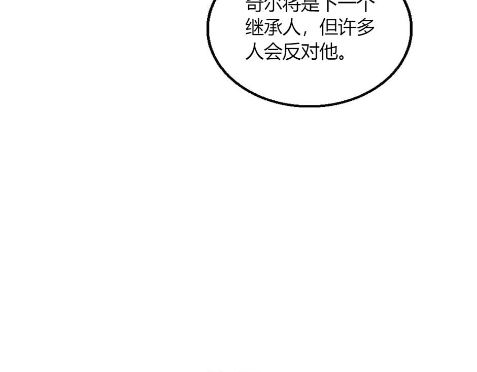 龍王子的女僕新娘 - 第150話 聯姻？(3/4) - 6